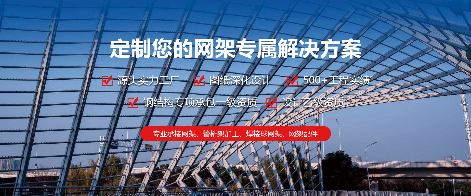 巴中定制您的网架专属解决方案