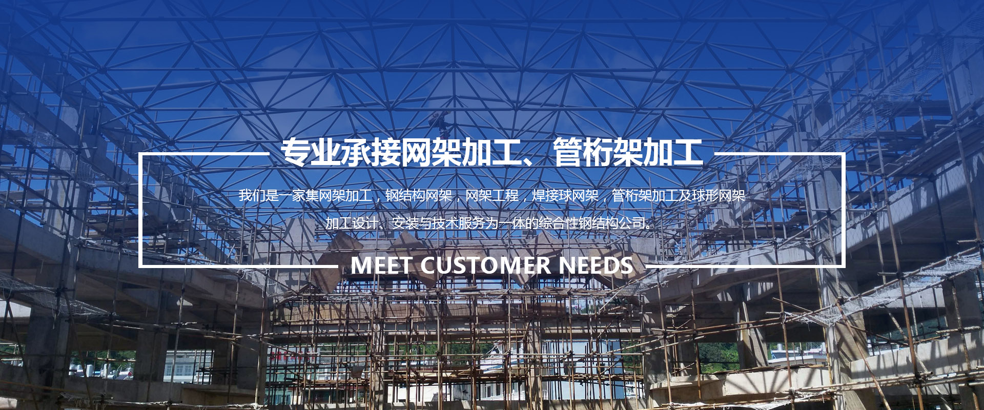 巴中承接网架加工、管桁架加工
